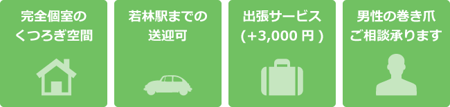 完全個室・送迎可・出張可・男性客歓迎